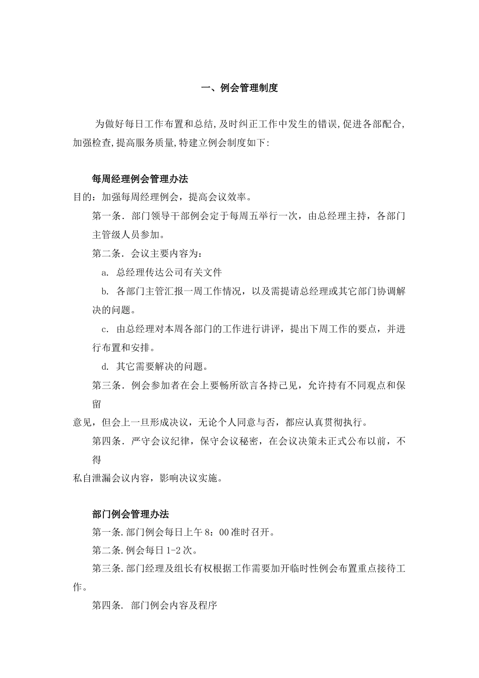 商务酒店详细管理制度.docx_第3页