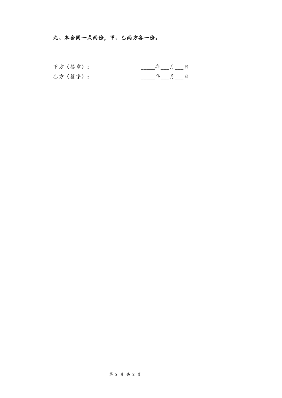 试用工聘用合同书.docx_第2页