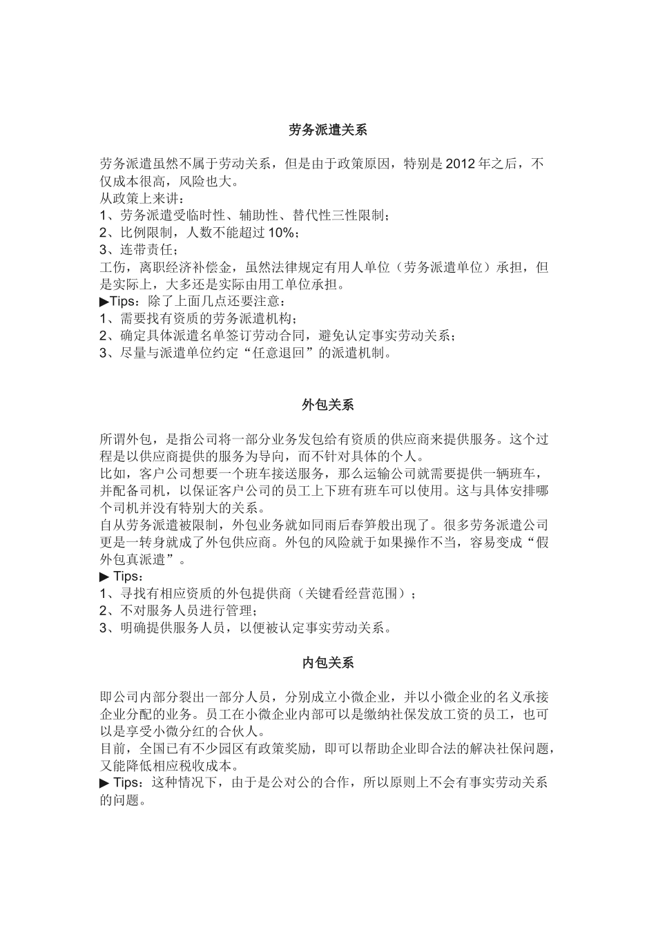 社保入税后如何帮企业减轻负担.docx_第2页