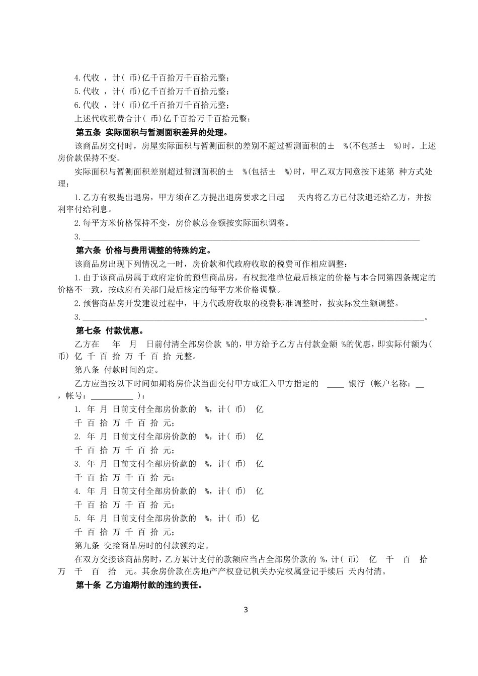 商品房购销合同.doc_第3页