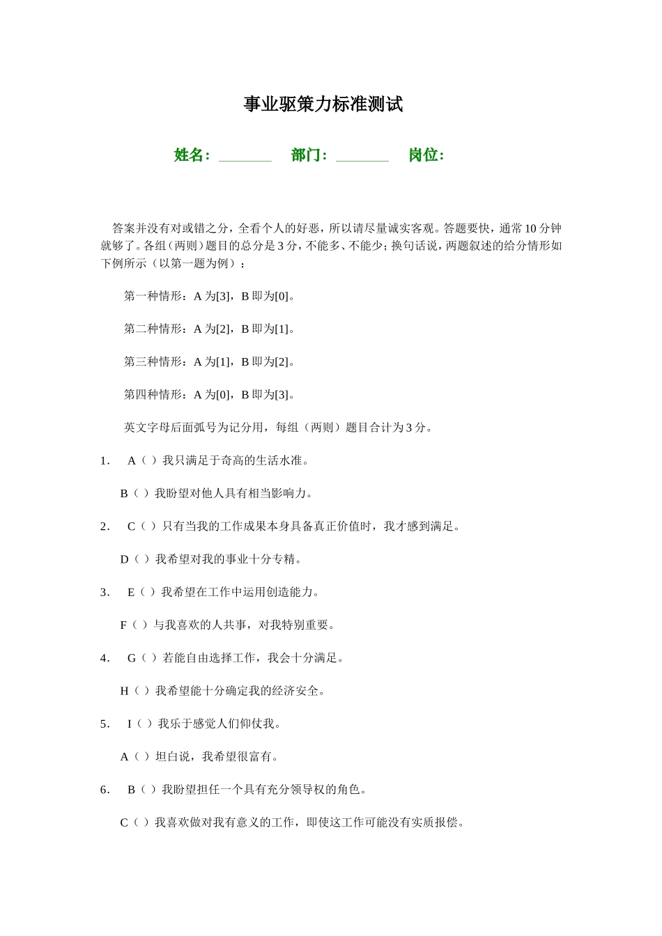 事业驱策力标准测试 (4).doc_第1页