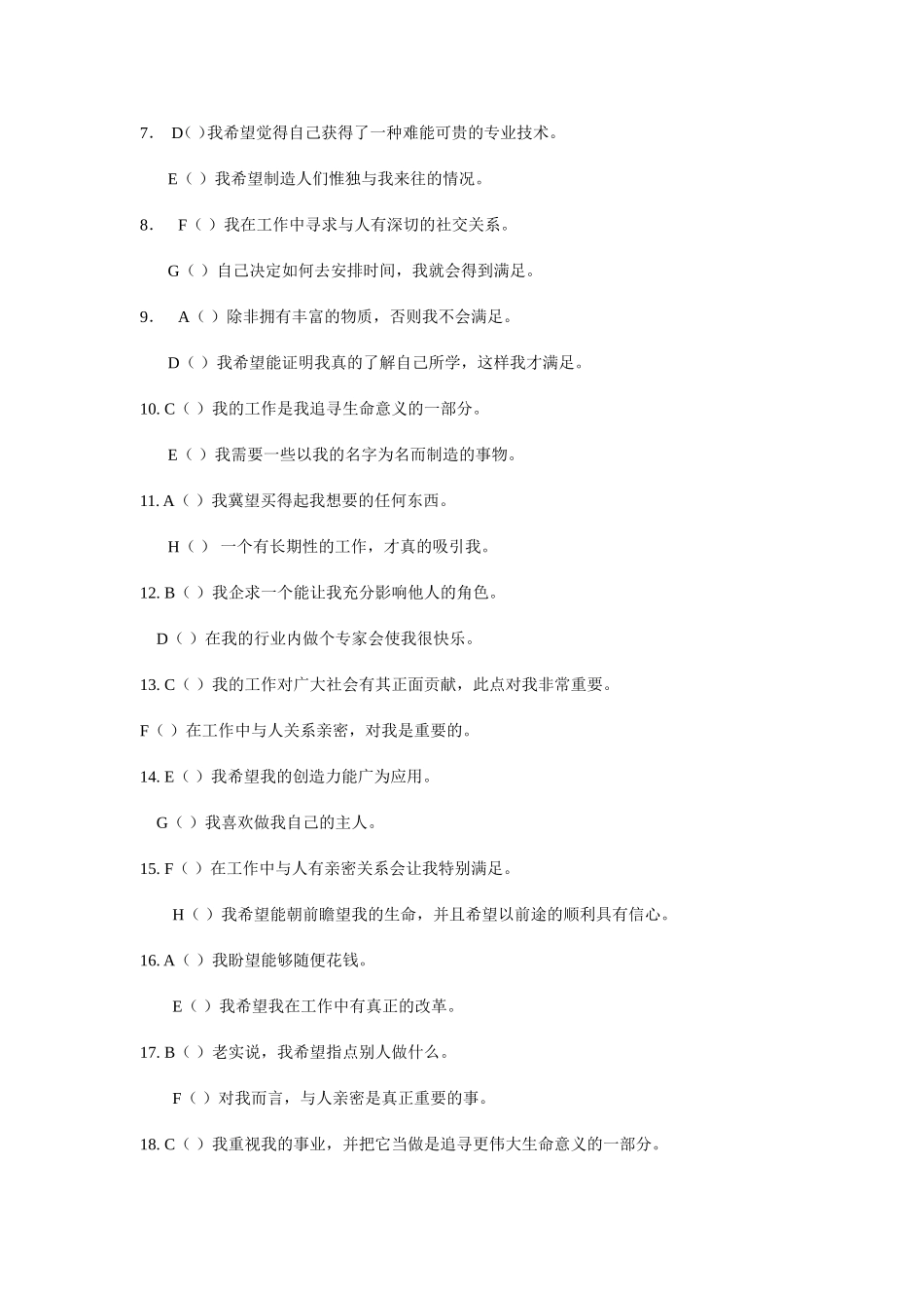 事业驱策力标准测试 (4).doc_第2页