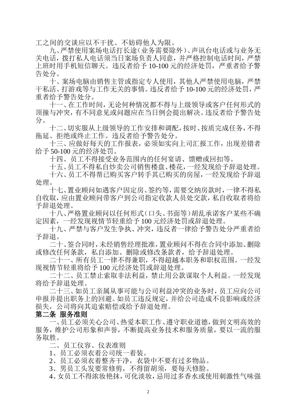 售楼部案场管理制度.doc_第2页