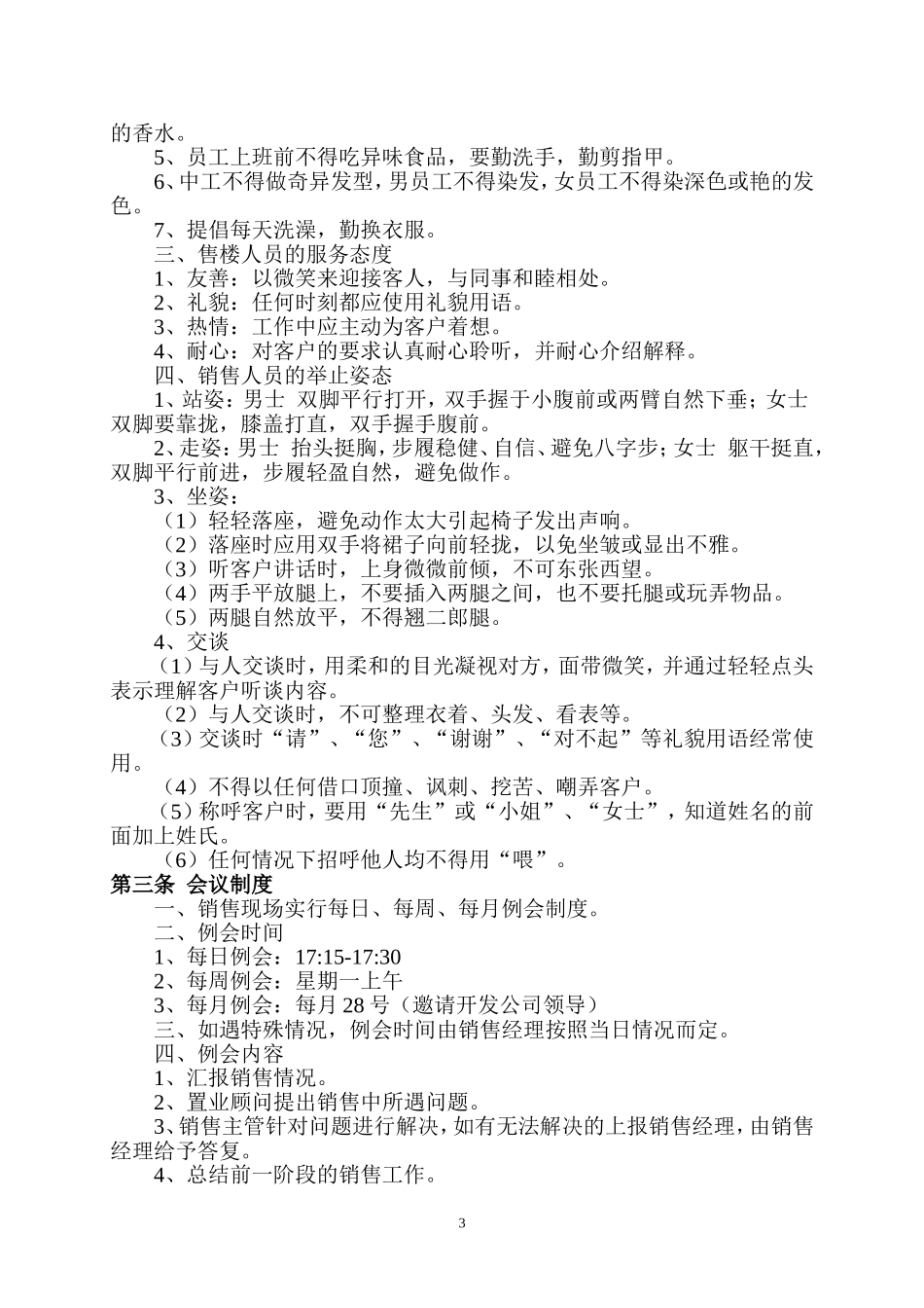 售楼部案场管理制度.doc_第3页