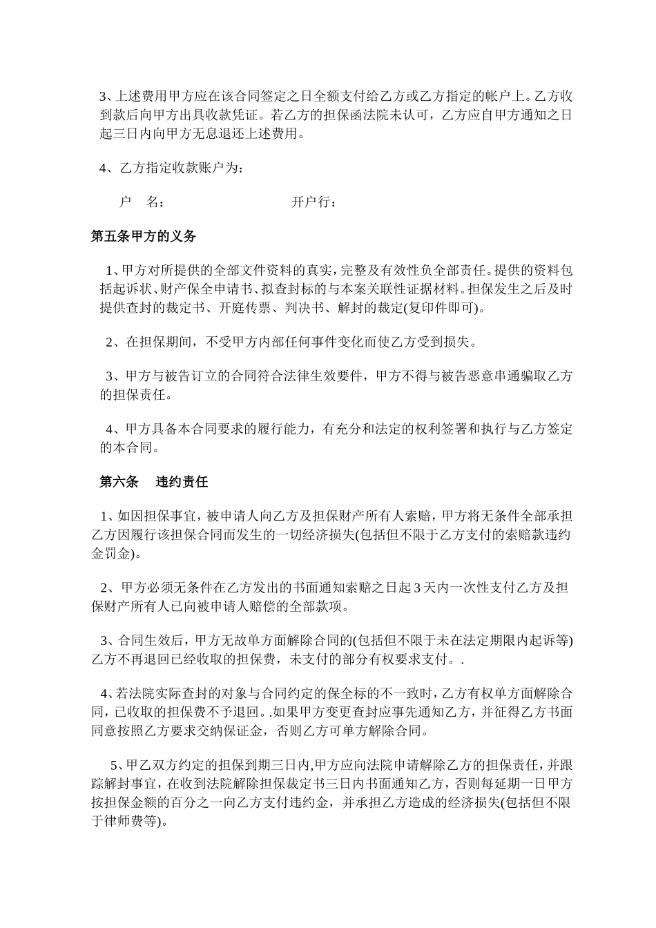 诉讼保全担保合同.doc_第2页