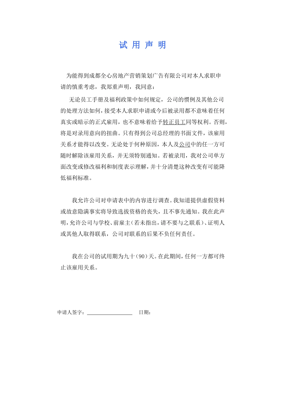 试用申明.doc_第1页