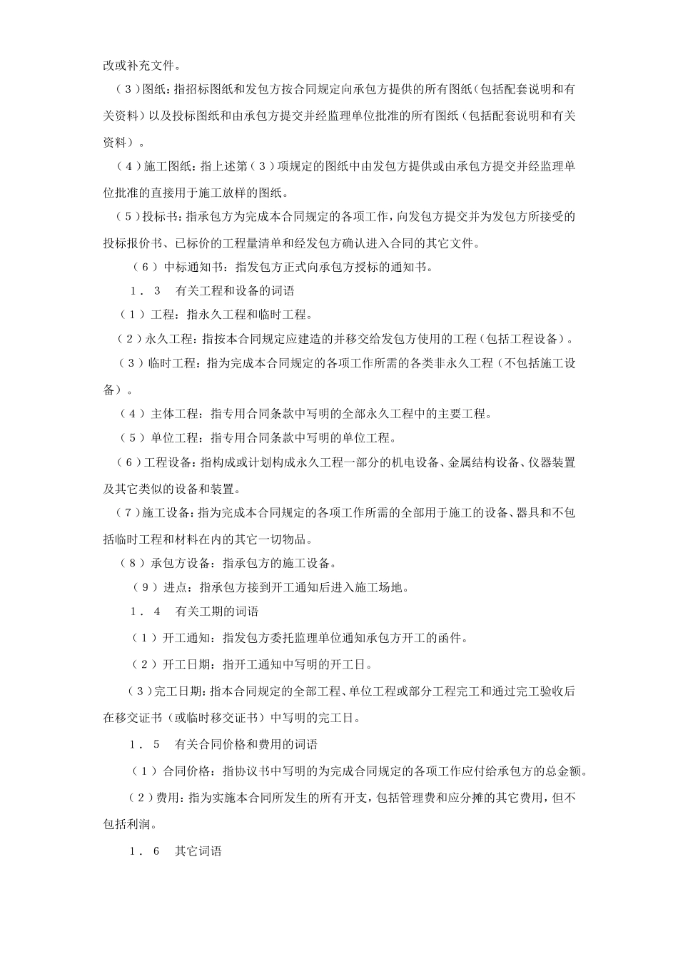 水利水电土建工程施工合同条件 (2).doc_第2页