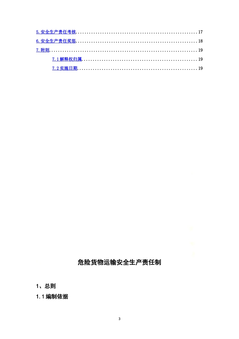 危险货物道路运输企业安全生产责任制度1.docx_第3页