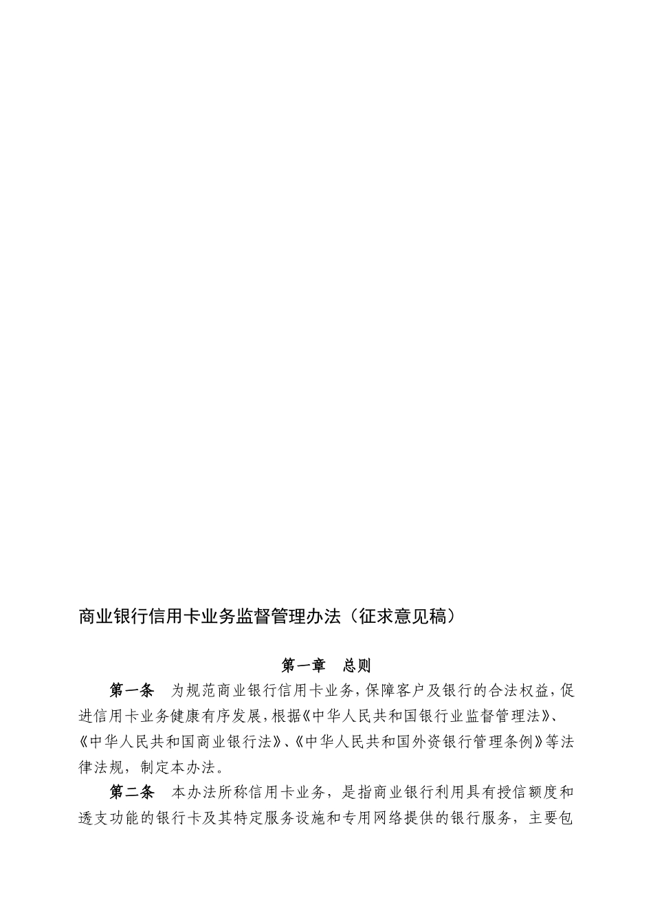 商业银行信用卡业务监督管理办法.doc_第1页