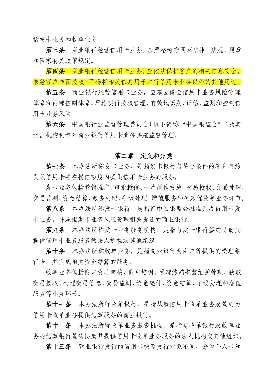 商业银行信用卡业务监督管理办法.doc_第2页