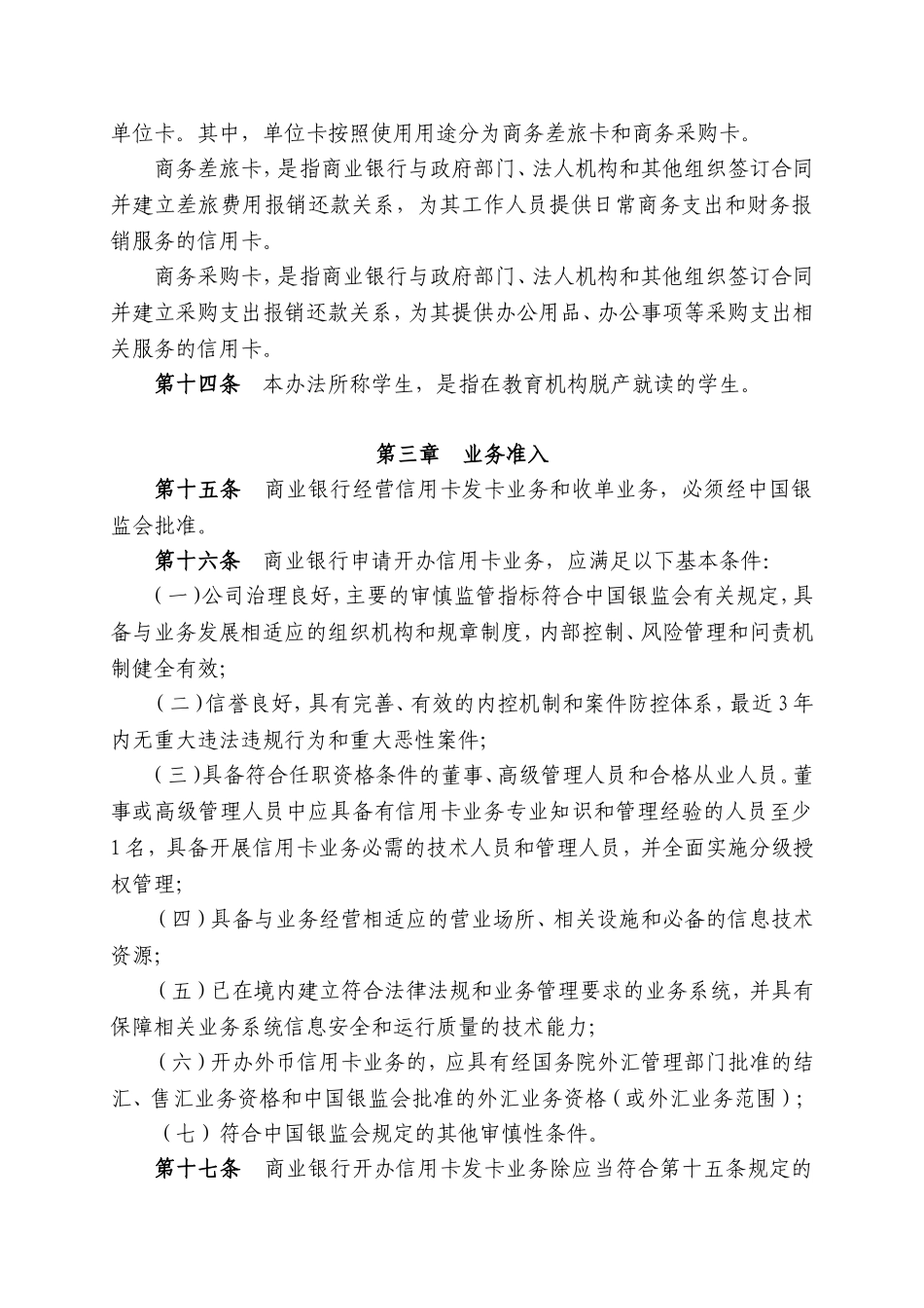 商业银行信用卡业务监督管理办法.doc_第3页