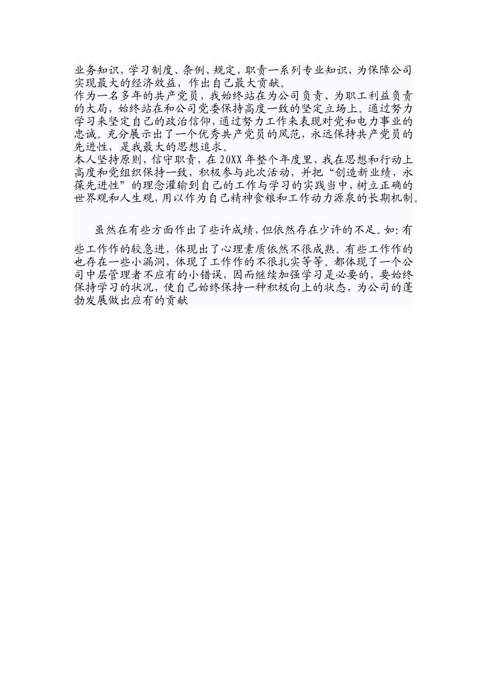 事业单位财务部年度工作总结.doc_第2页