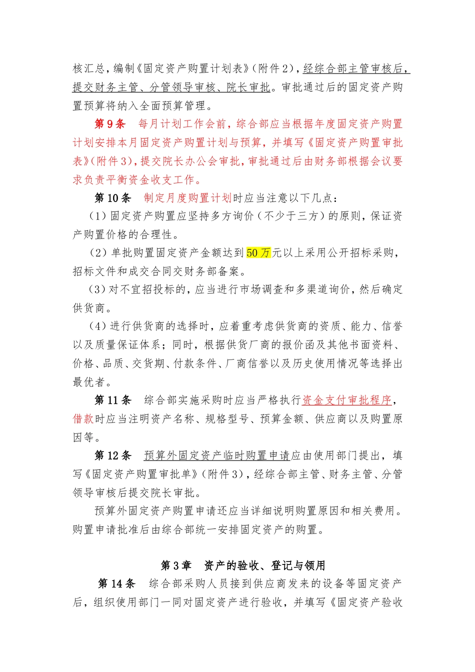设计院固定资产管理办法.doc_第2页