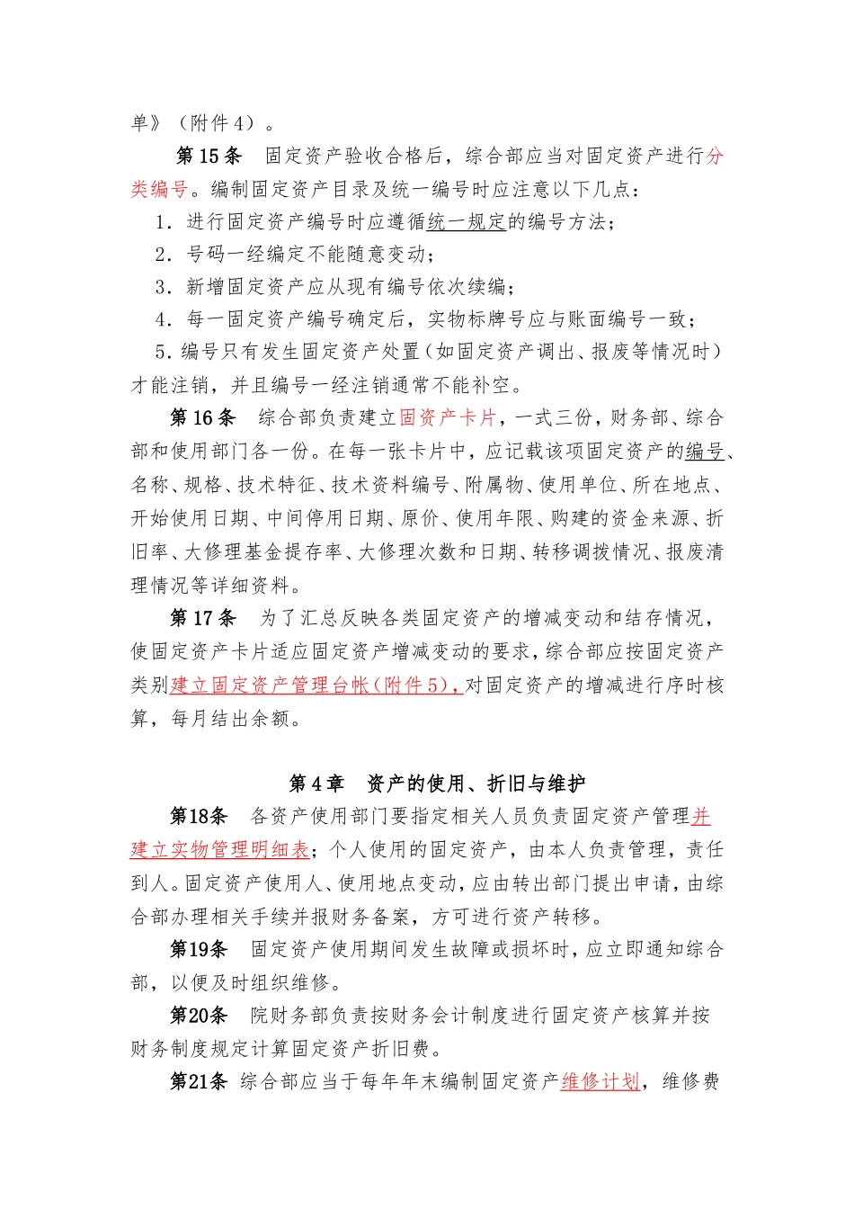 设计院固定资产管理办法.doc_第3页