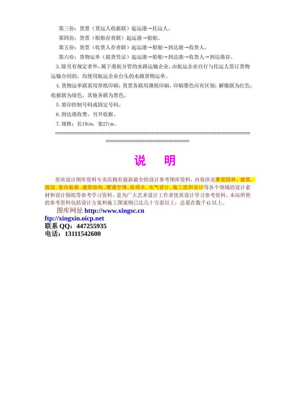 水路货物运单.doc_第3页