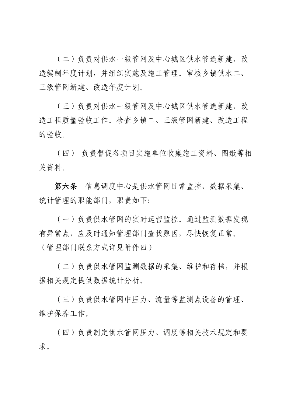 水务集团自来水公司供水管网管理制度.docx_第3页