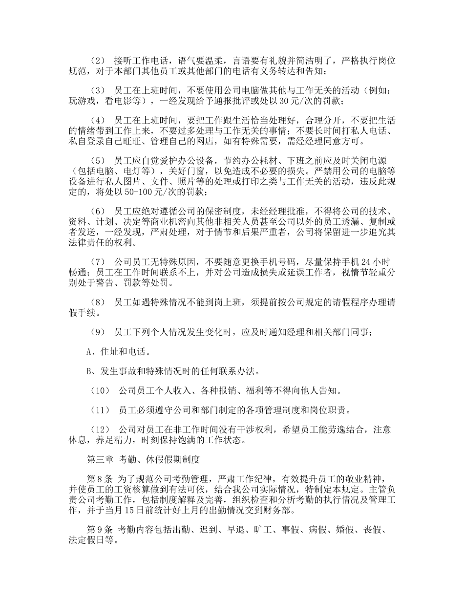 淘宝公司规章制度.doc_第2页