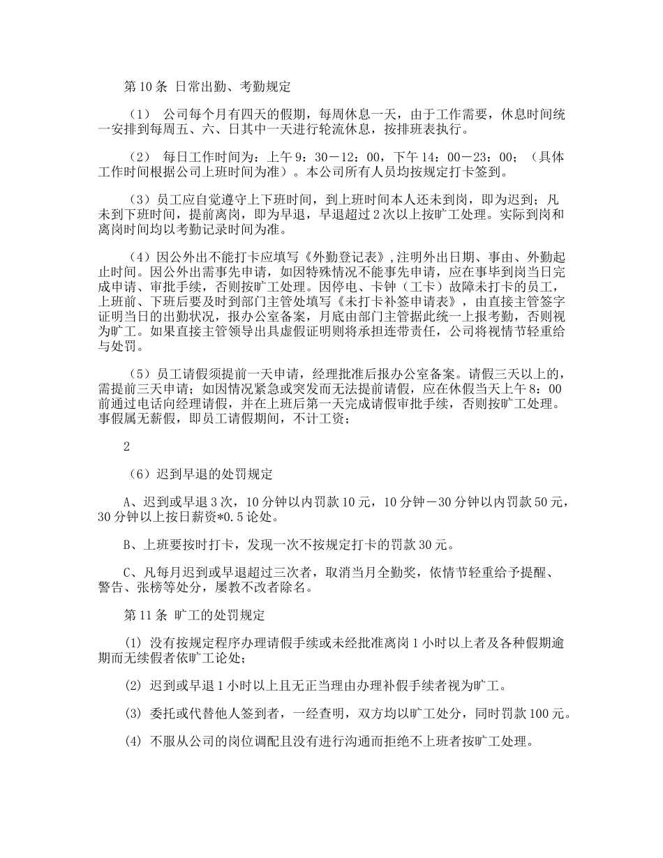 淘宝公司规章制度.doc_第3页