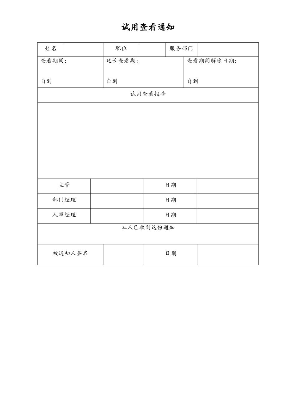 试用查看通知.docx_第1页