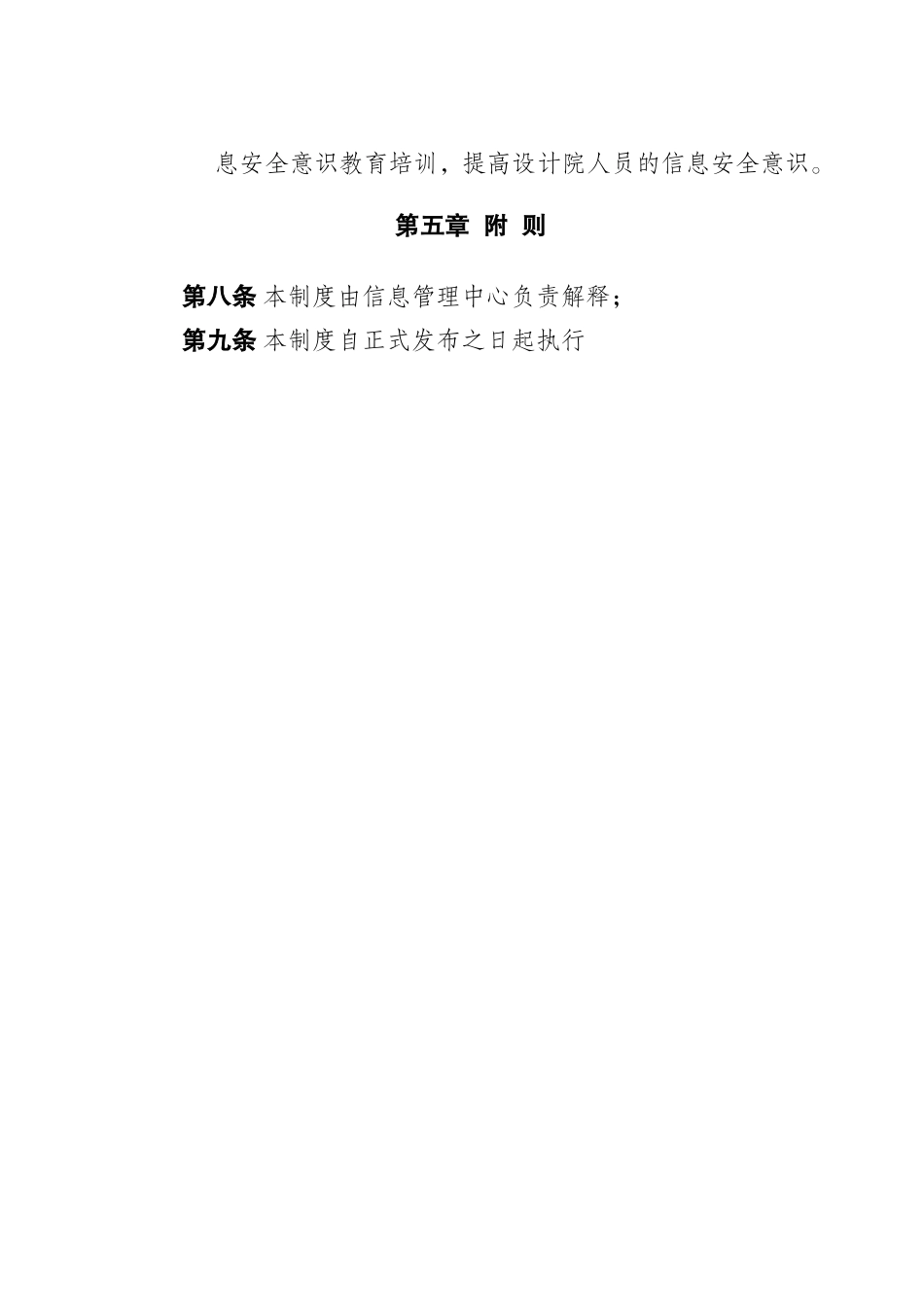 设计院人员信息安全管理制度.doc_第2页
