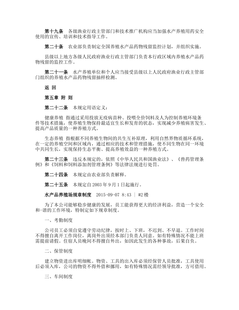 水产养殖场人员管理制度.doc_第3页
