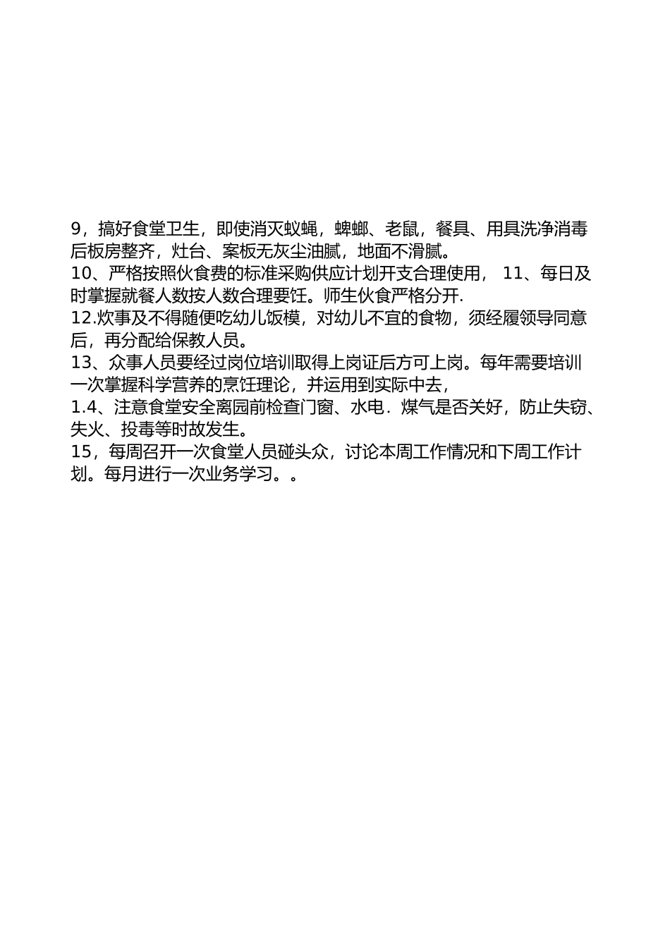 师生用餐管理制度.docx_第2页