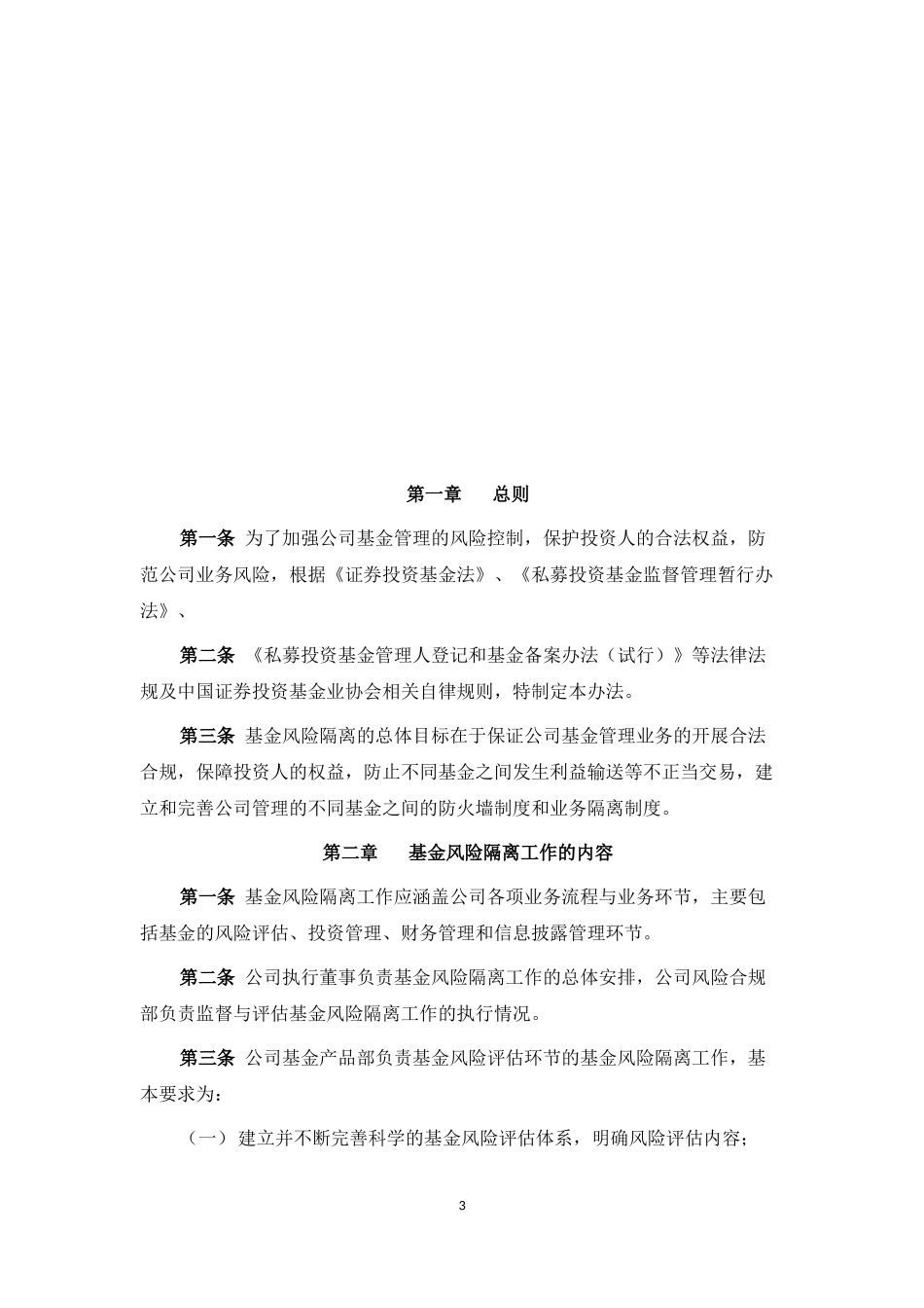 私募基金公司全套制度--基金风险隔离制度.docx_第3页