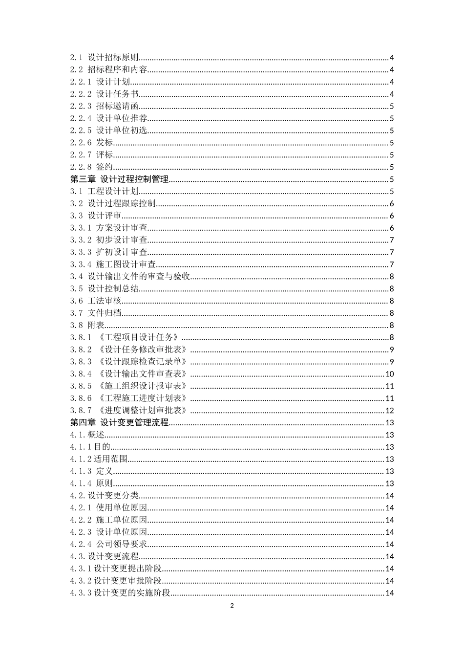 设计管理制度和流程.docx_第2页