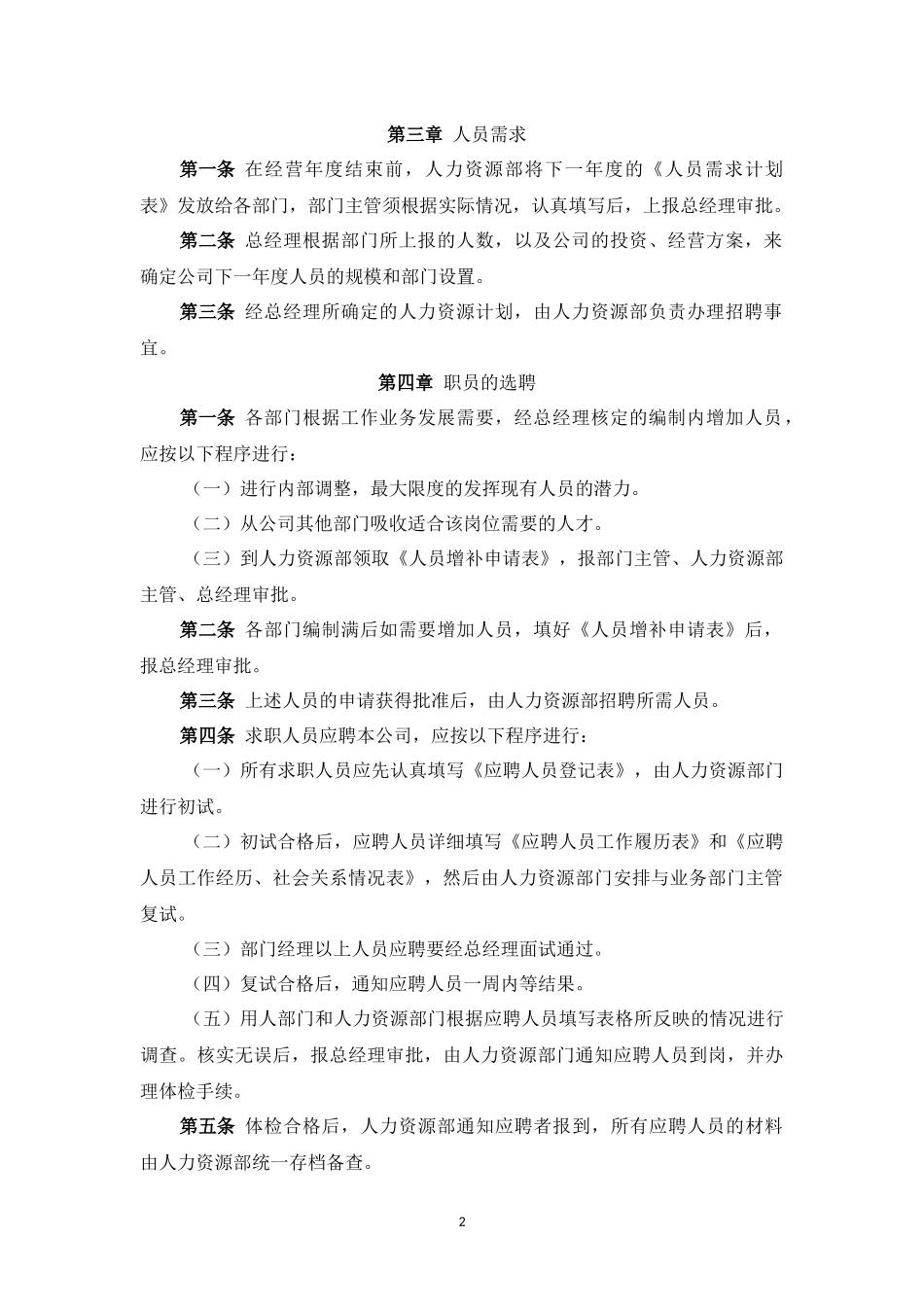 私募基金公司全套制度--人事管理制度.docx_第2页