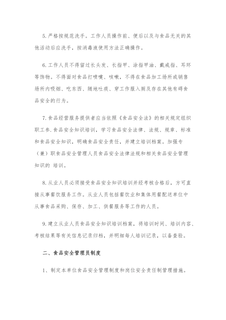 食品安全管理制度(完整版).docx_第2页