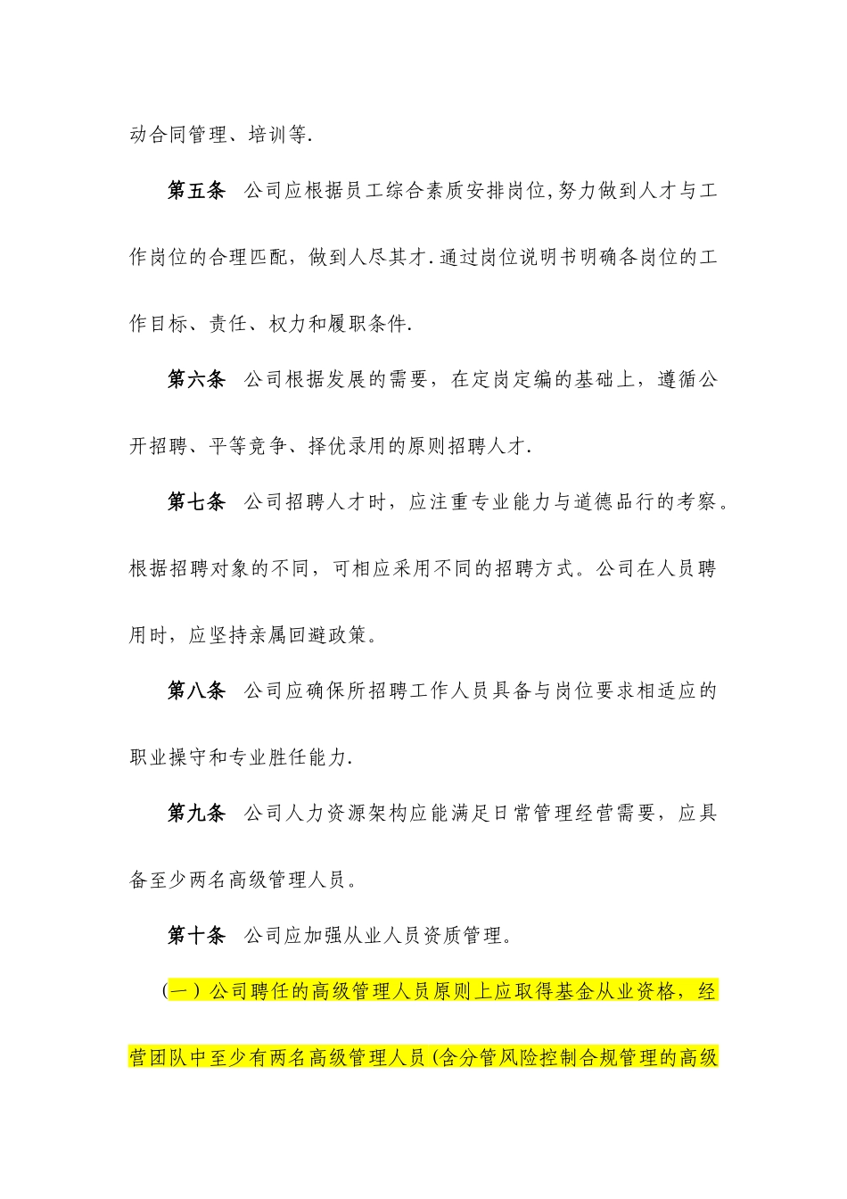 私募基金人员管理制度.docx_第2页