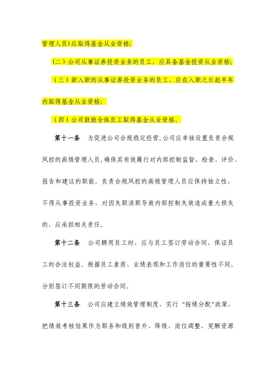 私募基金人员管理制度.docx_第3页
