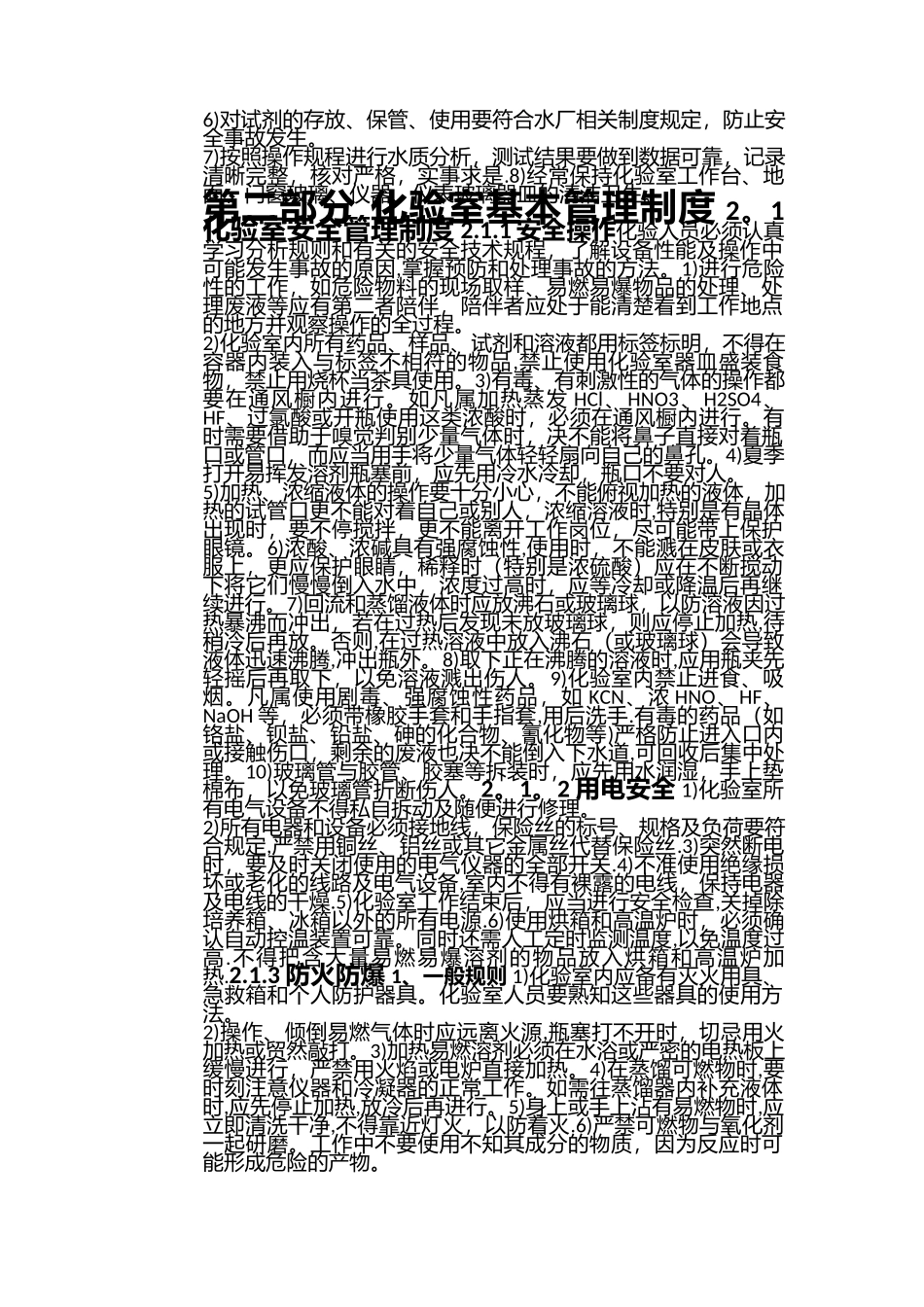 污水处理厂化验室管理.docx_第3页