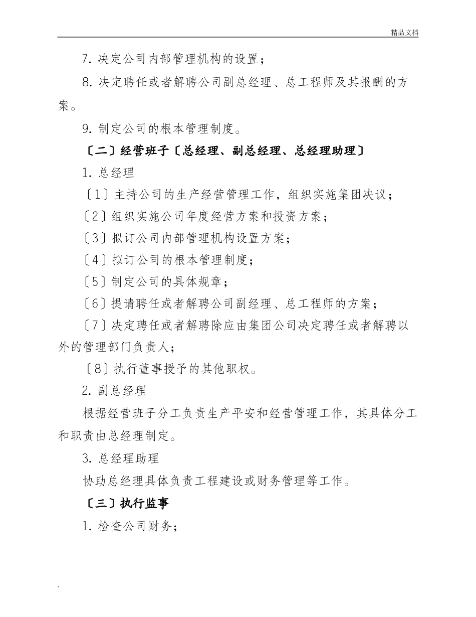 水务公司各部门、岗位职能职责描述.doc_第2页