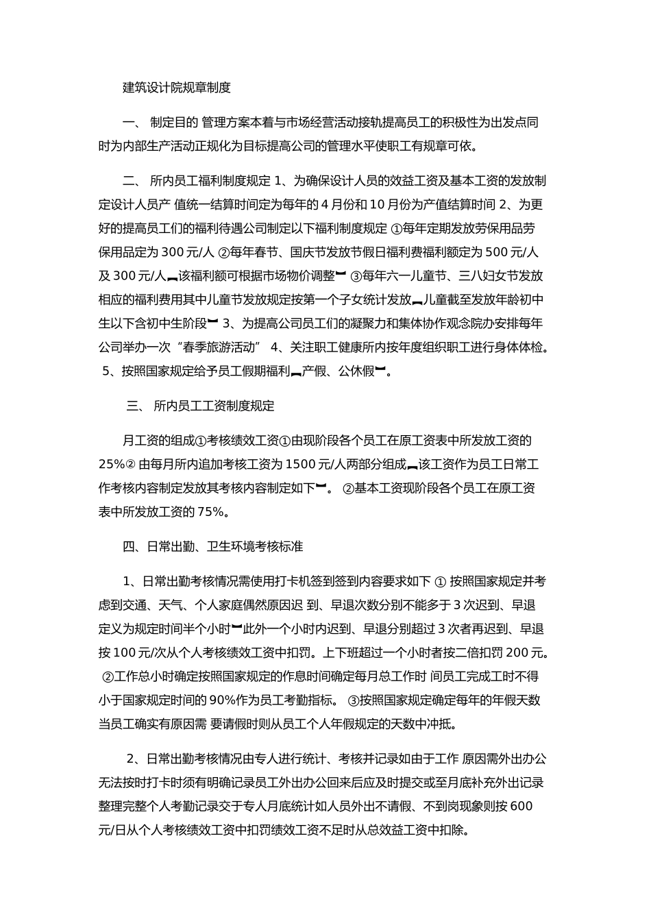 设计院管理制度及岗位职责.docx_第1页
