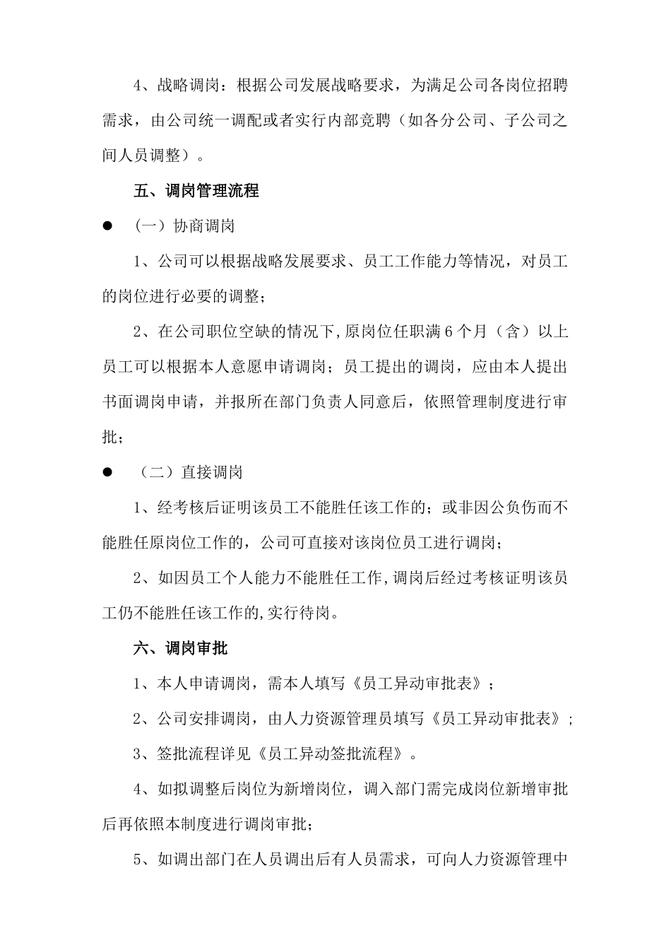 调岗管理制度.docx_第2页