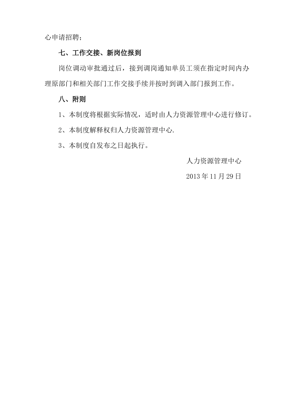 调岗管理制度.docx_第3页