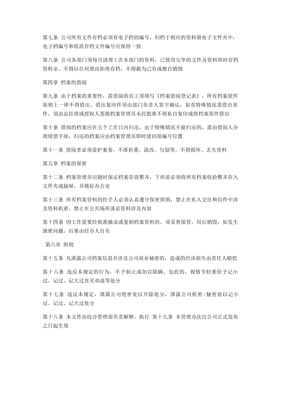 私募基金公司档案管理办法.docx_第2页