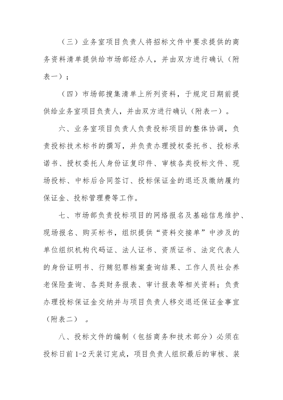 设计院投标管理方案.docx_第2页