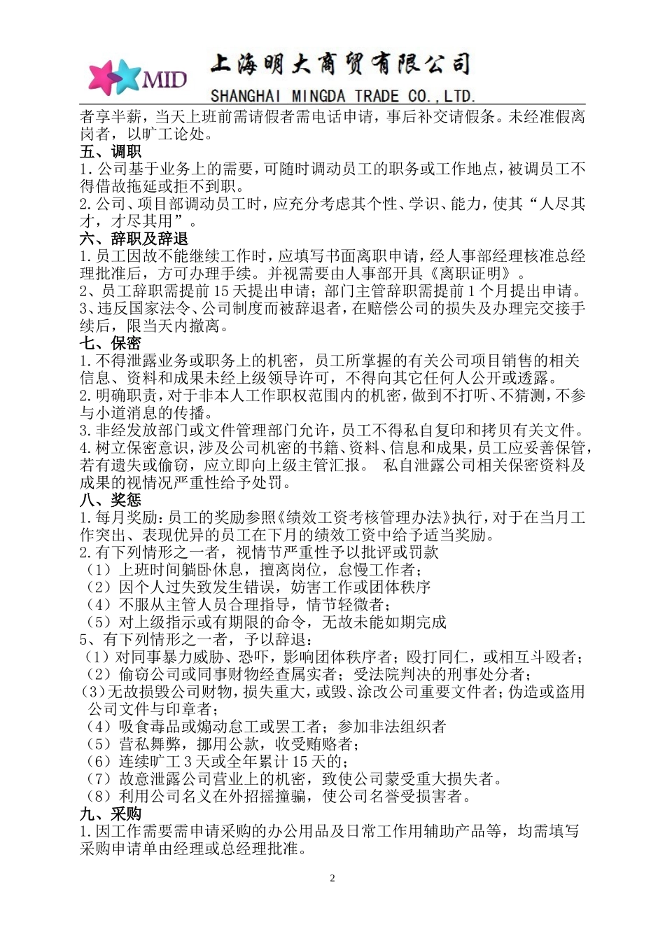 淘宝店铺人事管理制度.doc_第2页