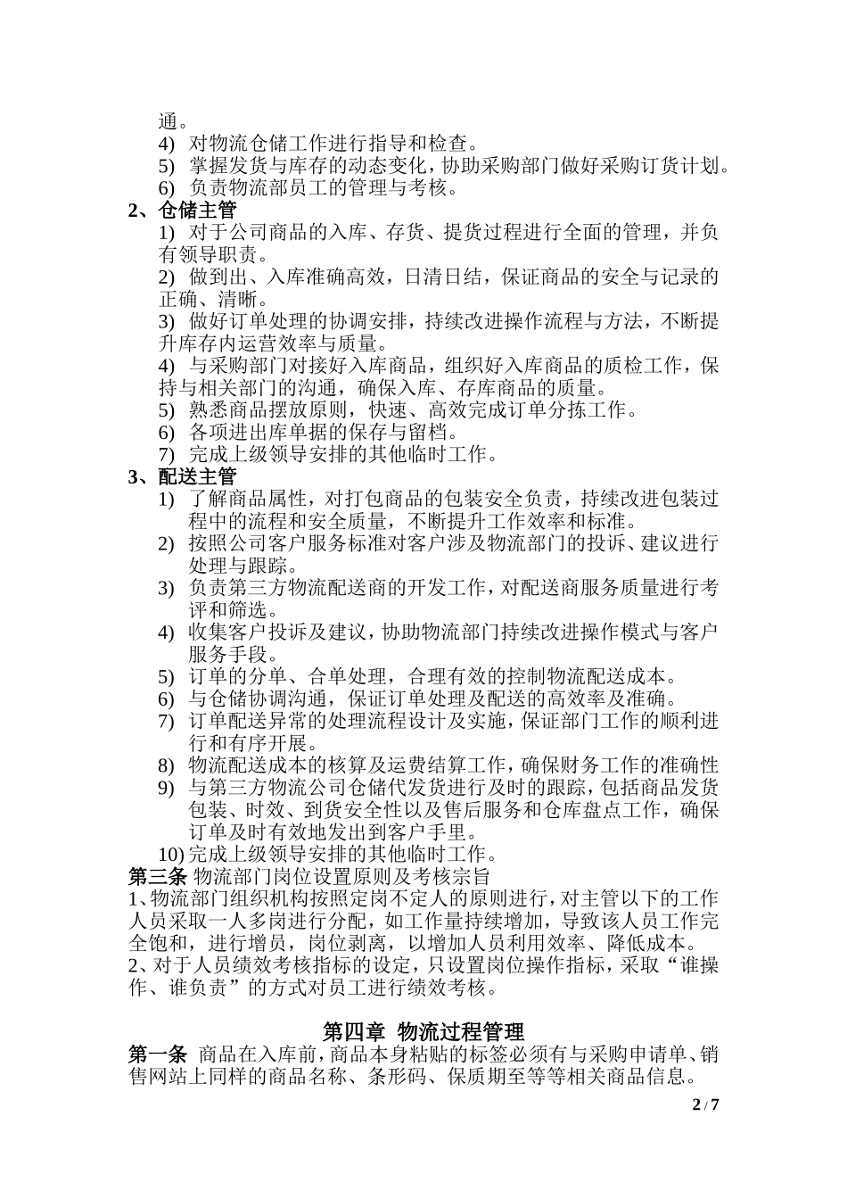物流部管理制度.doc_第2页
