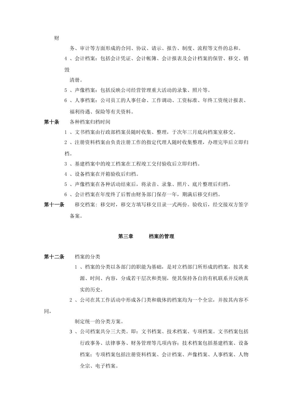水务公司档案管理制度.doc_第2页