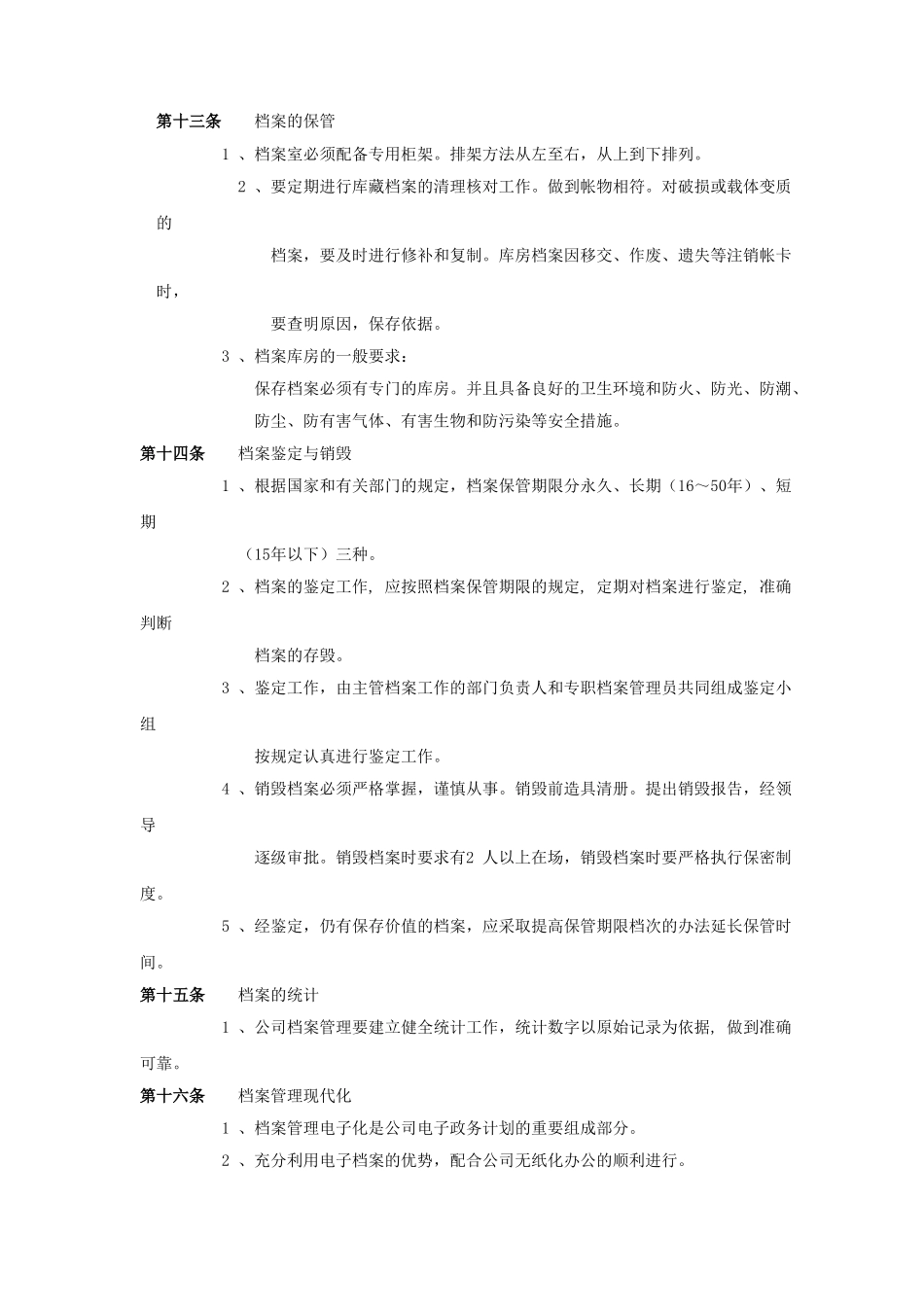 水务公司档案管理制度.doc_第3页