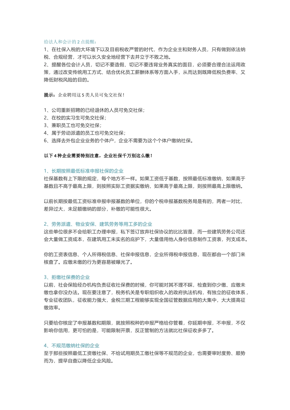 社保入税这5种筹划方式不可取.docx_第3页