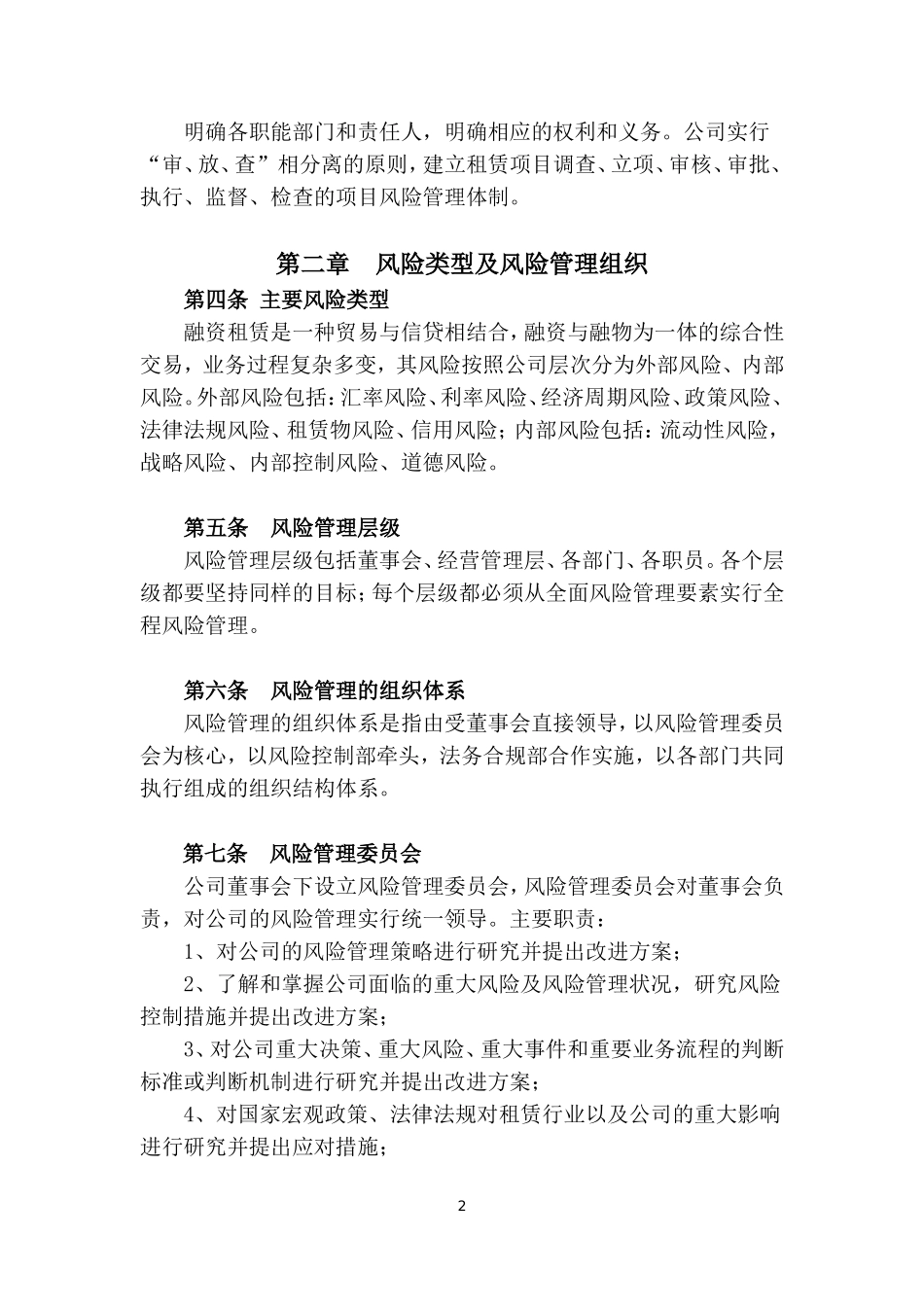 融资租赁公司风险管理办法.doc_第2页