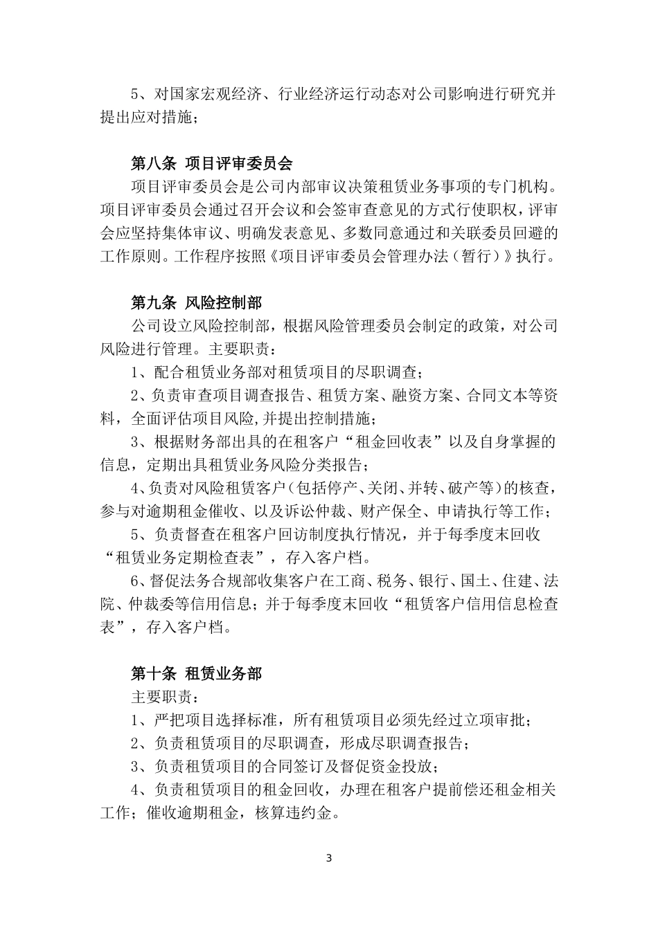 融资租赁公司风险管理办法.doc_第3页