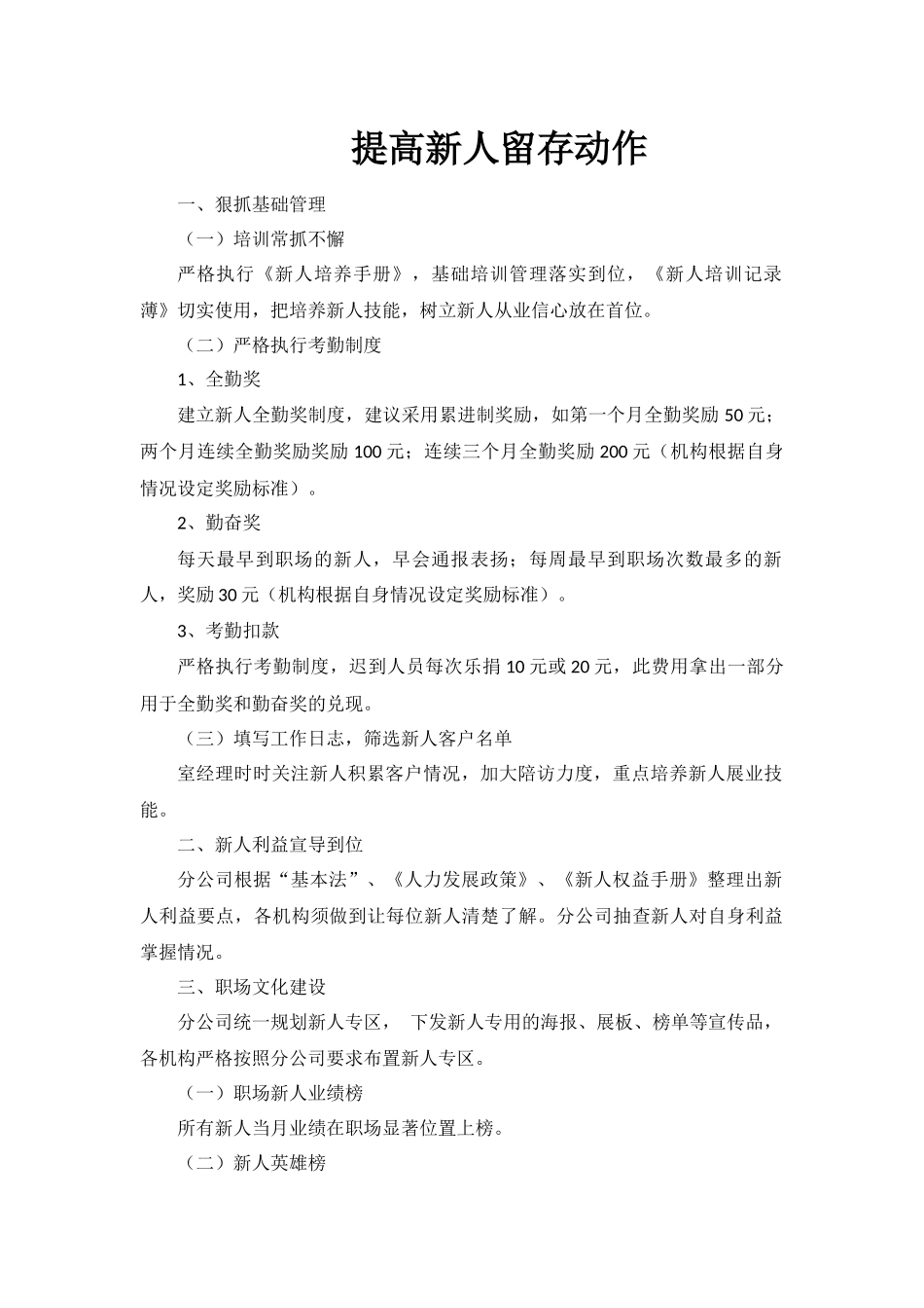 提高新人留存动作 3页.docx_第1页