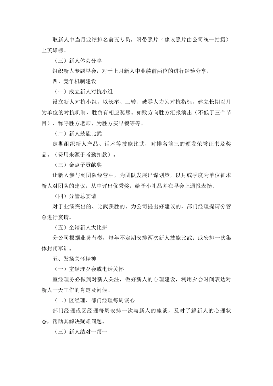提高新人留存动作 3页.docx_第2页