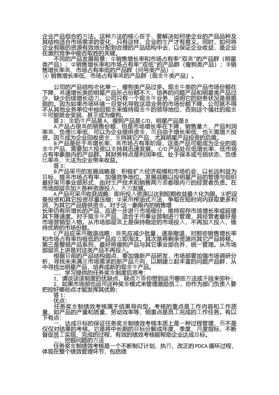 市场部经理面试技巧大全.docx_第2页