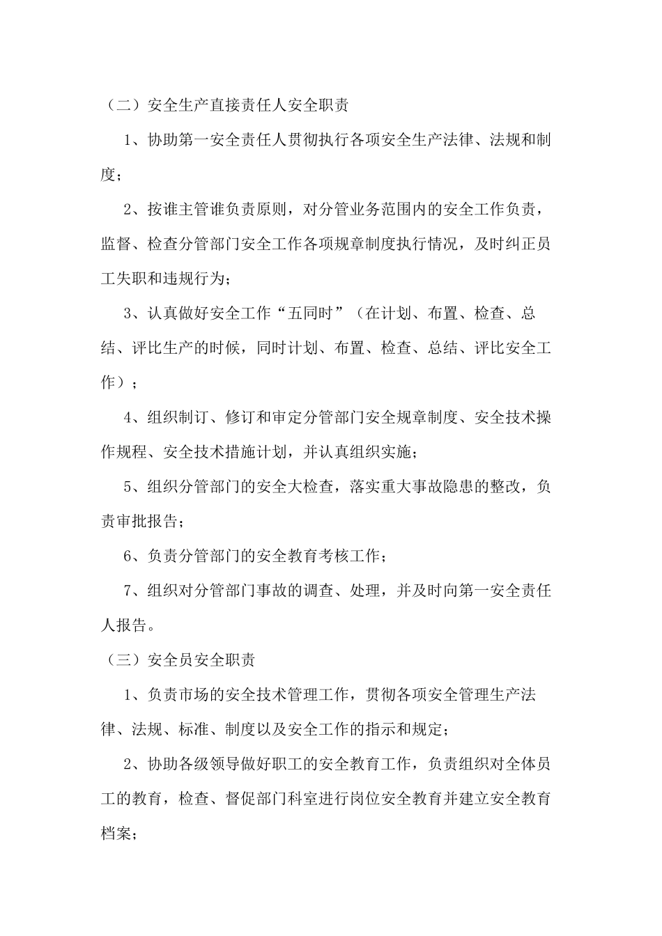 物流公司安全生产岗位责任制度.docx_第2页
